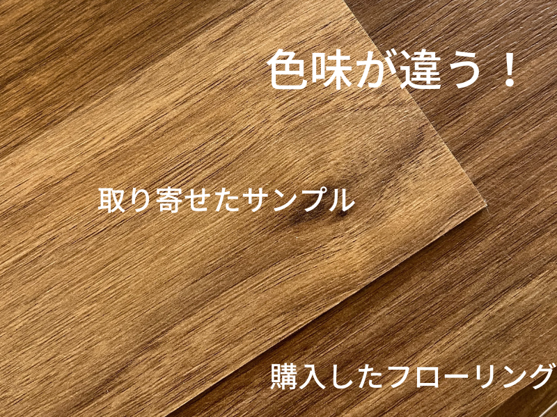 床DIY貼ってはがせる東リピタフィー！剥がした後は？リアルな口コミ メリット・デメリット｜フェリーチェな美空間